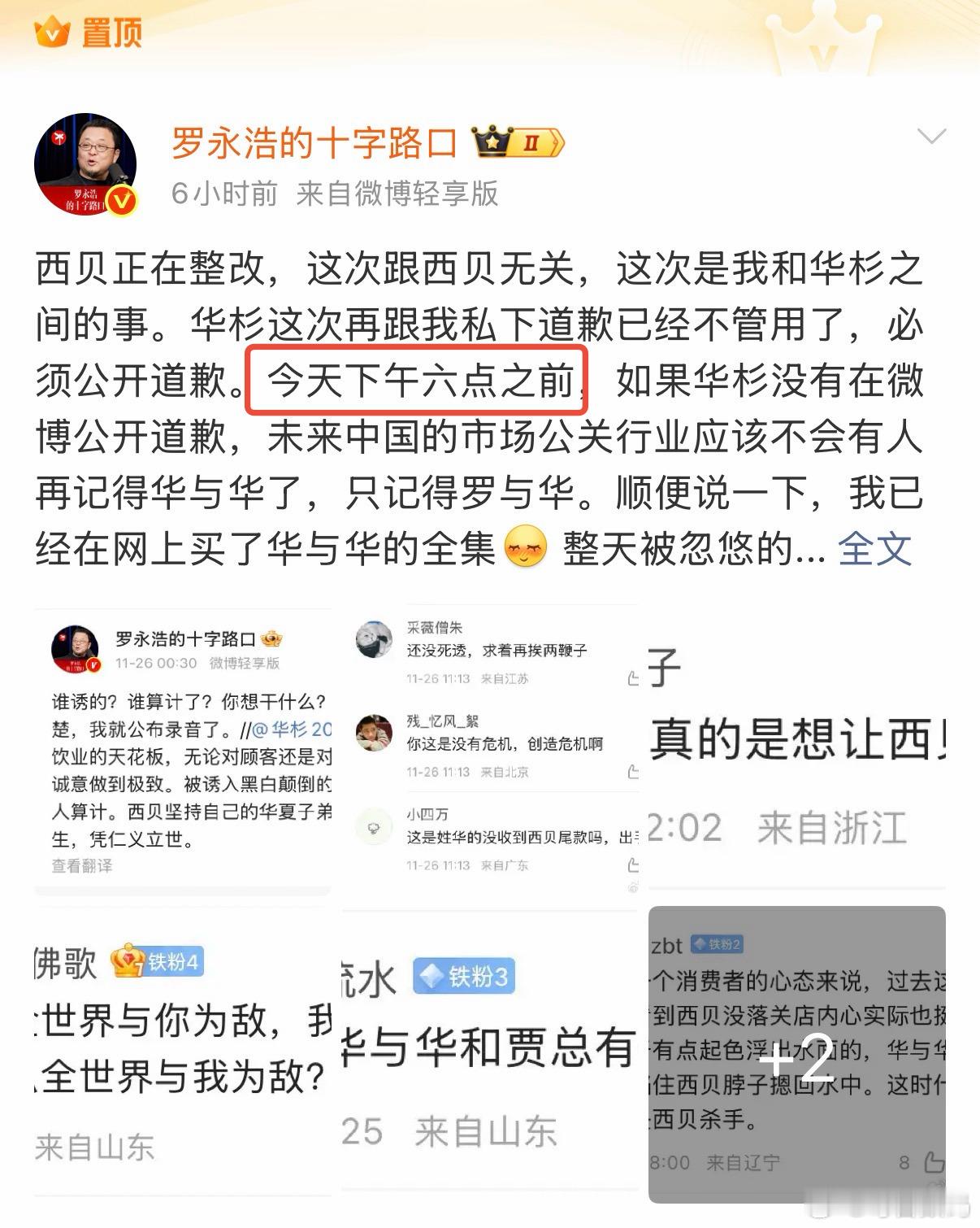 华杉没道歉6点多了，华杉没有道歉，注意！老罗说的是道歉截止时间，不是放瓜时间。大