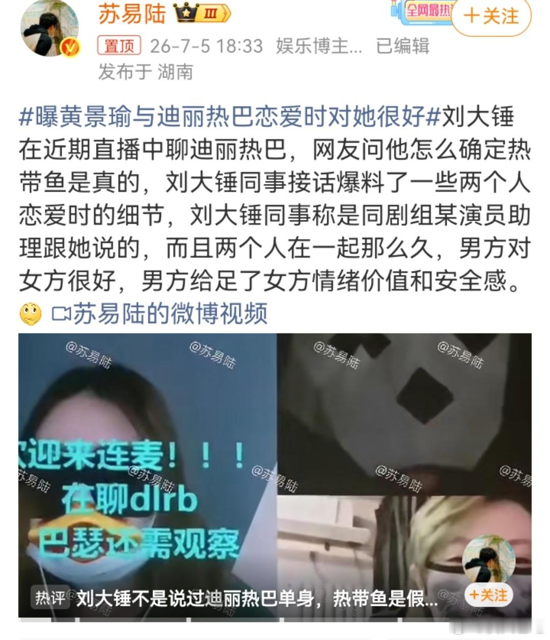 曝黄景瑜与迪丽热巴恋爱时对她很好从瓜上看，可信度还是有的；乙代表这件事，处临官之