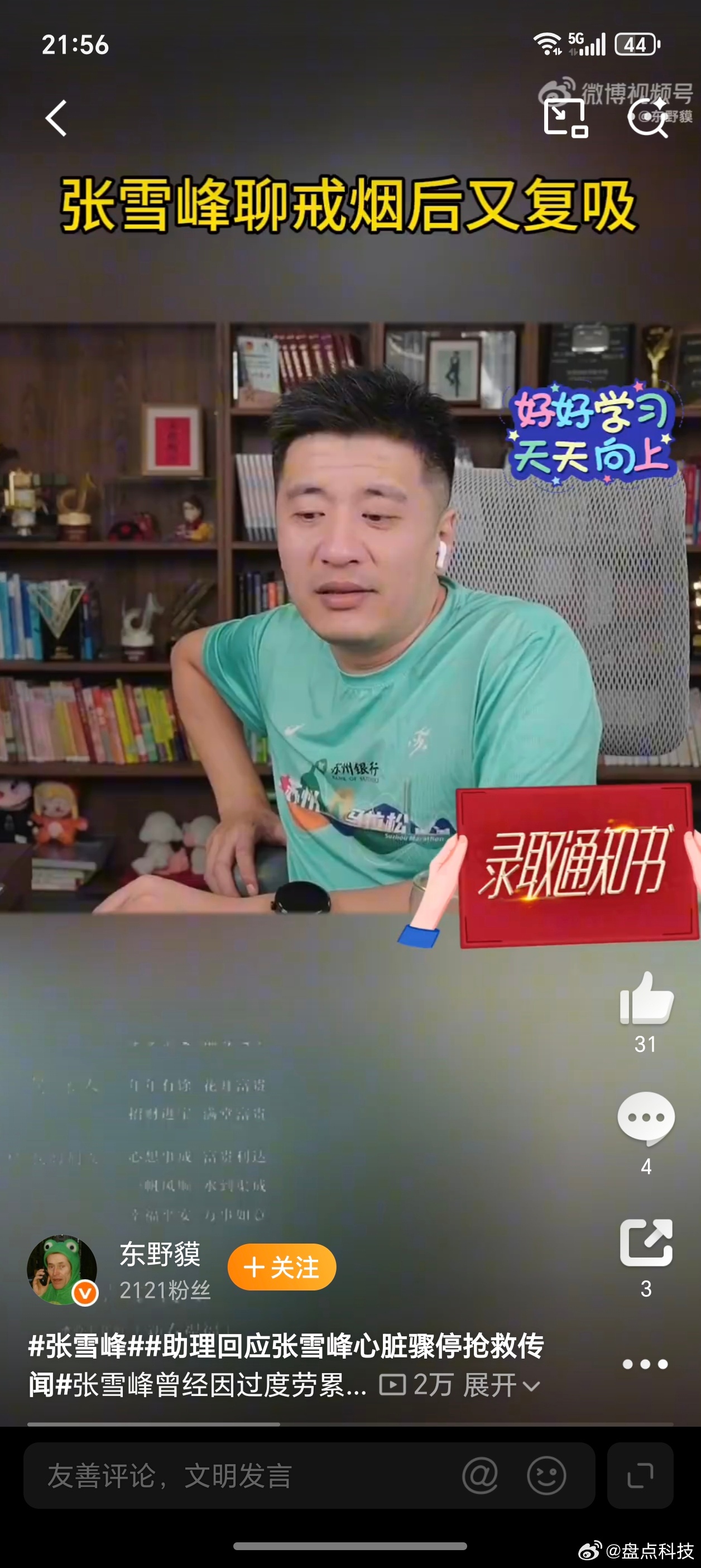 张雪峰去世张雪峰老师一路好走大家真的要多注意身体活在当下，少熬夜！！ 