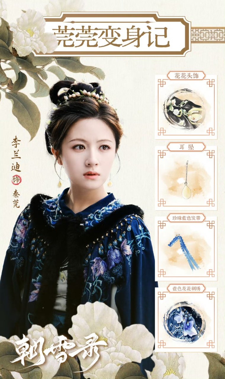 李兰迪秦莞变身记李兰迪菀菀妆造好看李兰迪莞莞变身记 ​​​