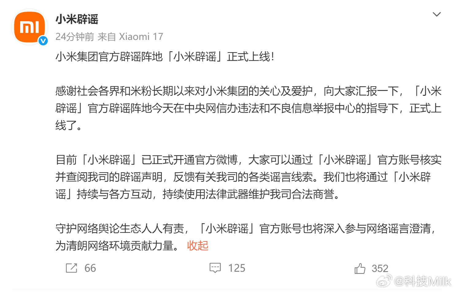 小米辟谣的官方账号都整出来了感觉每天俩眼一睁就是发博辟谣ps：这条也是辟谣素材