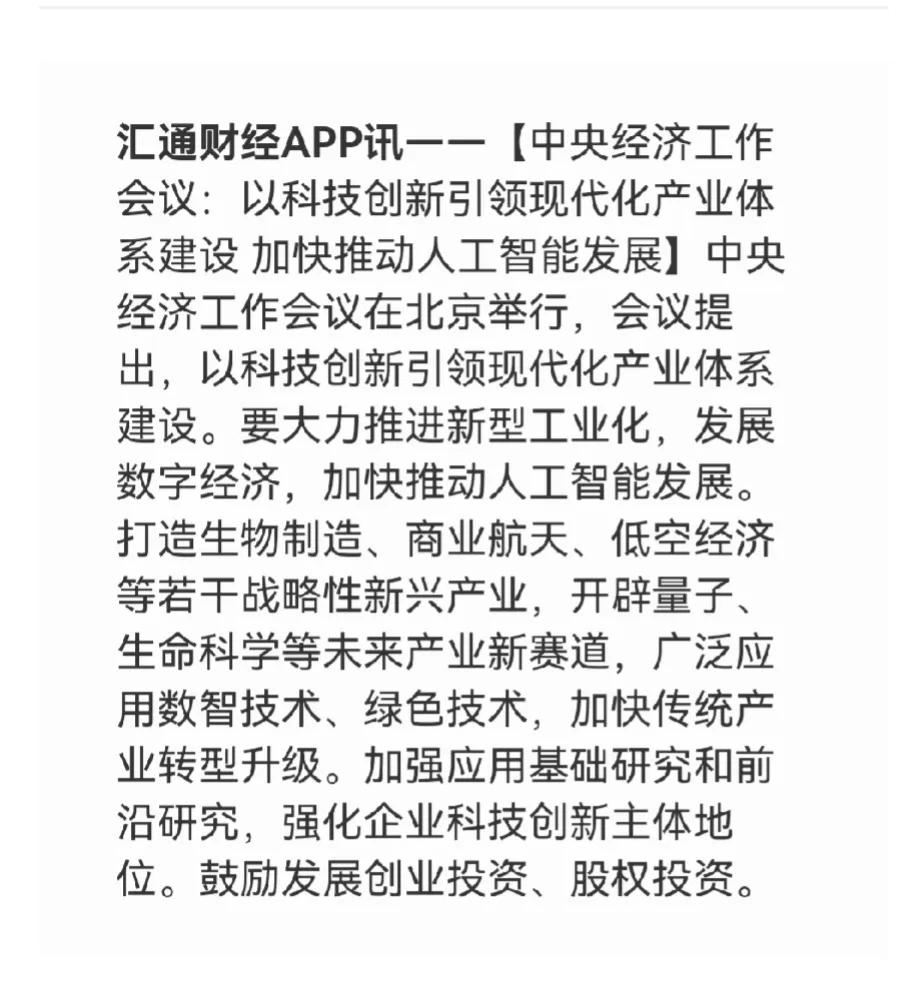 这次国家重点发展的新兴产业，济南都中了。

最近，中央经济工作会议上决定，发展数