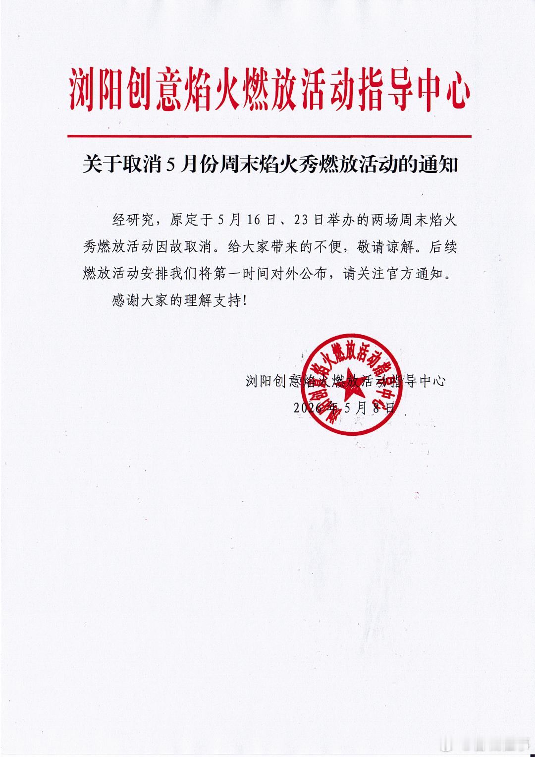国务院成立浏阳烟花爆炸事故调查组由应急管理部牵头，公安部、海关总署、市场监管总局