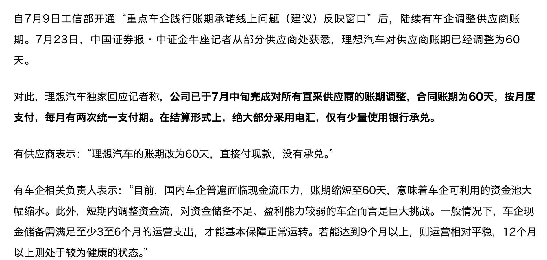 理想和小鹏差不多同时发出的补充协议，就是承诺60天账期。这个事没有侥幸空间，从中