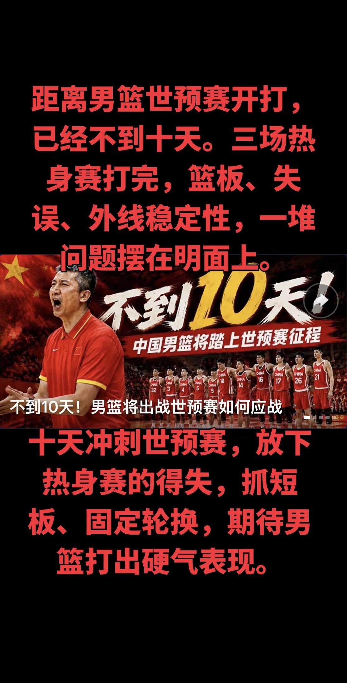 热身赛1胜2负，输球不完全是坏事，把问题提前暴露。正式世预赛每一场都关乎出线，没
