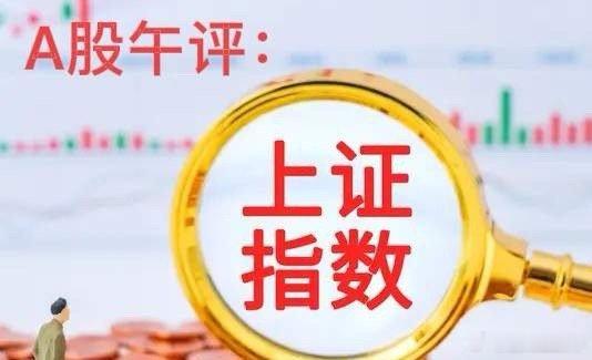 午评： A股早盘巨量上涨，压力位出现？接下来怎么看？听听老手怎么说上午收盘的三大