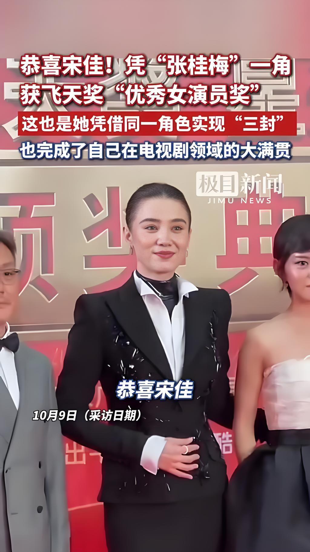 宋佳，内娱首位一串三电视剧三大奖满贯视后

华坪女高校长张桂梅
在宋佳全程素颜细