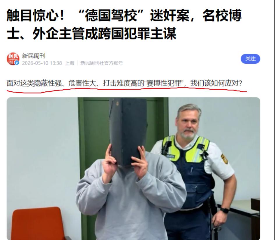 丧心病狂！高材生旅居德国 20 年建 4500 人罪恶网络，把同胞当成猎物！
