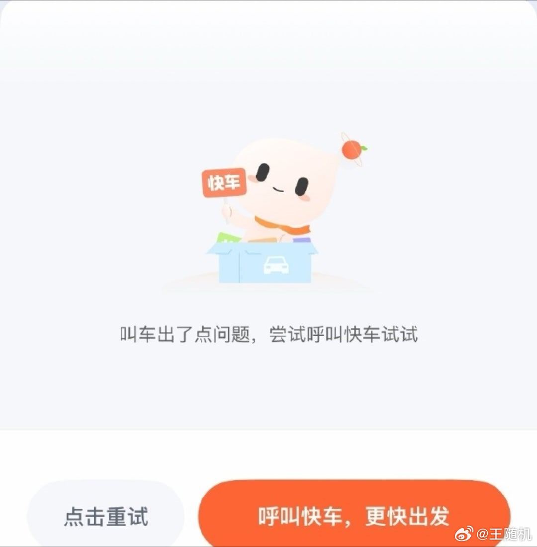滴滴出行系统异常，用户反映无法开启行程和取消订单，还有司机接单后无法结束订单，甚