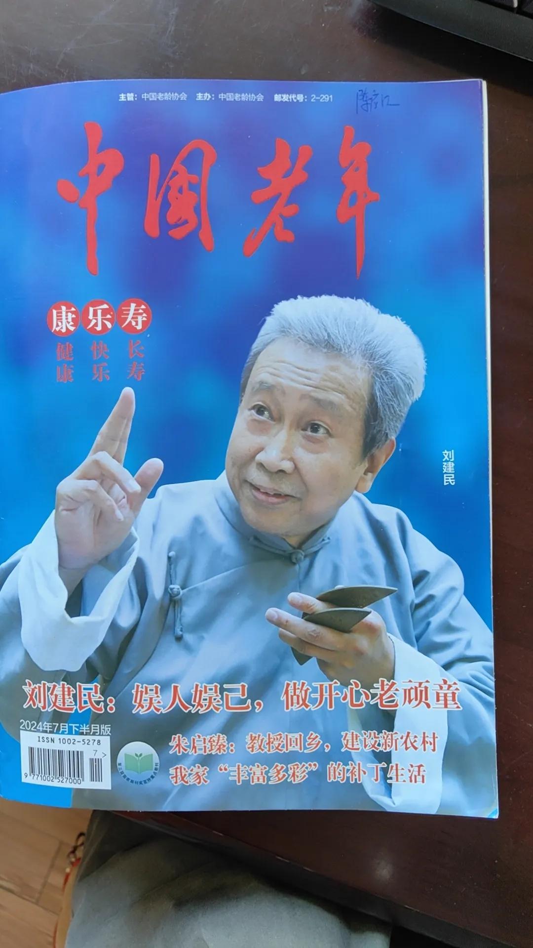不知不觉进入老年行列，还上了老年杂志！
感慨：退休后是先老有所乐，还是先老有所为
