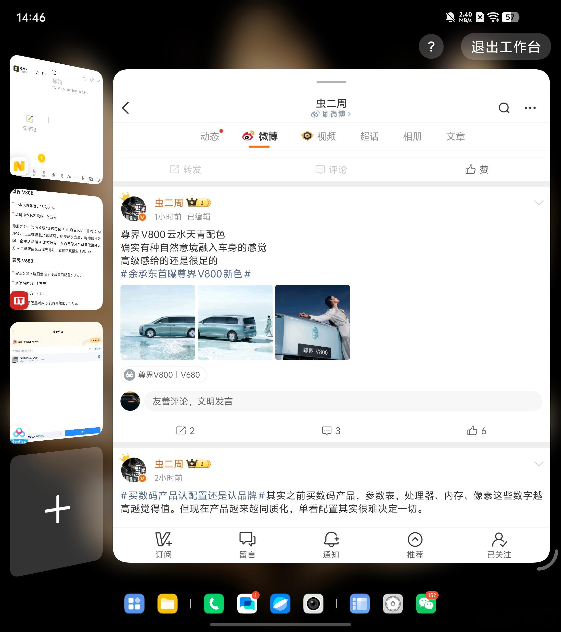 最近在用vivo的大折叠原子工作台真心方便之前刷信息流、写稿切来切去真的很麻烦现