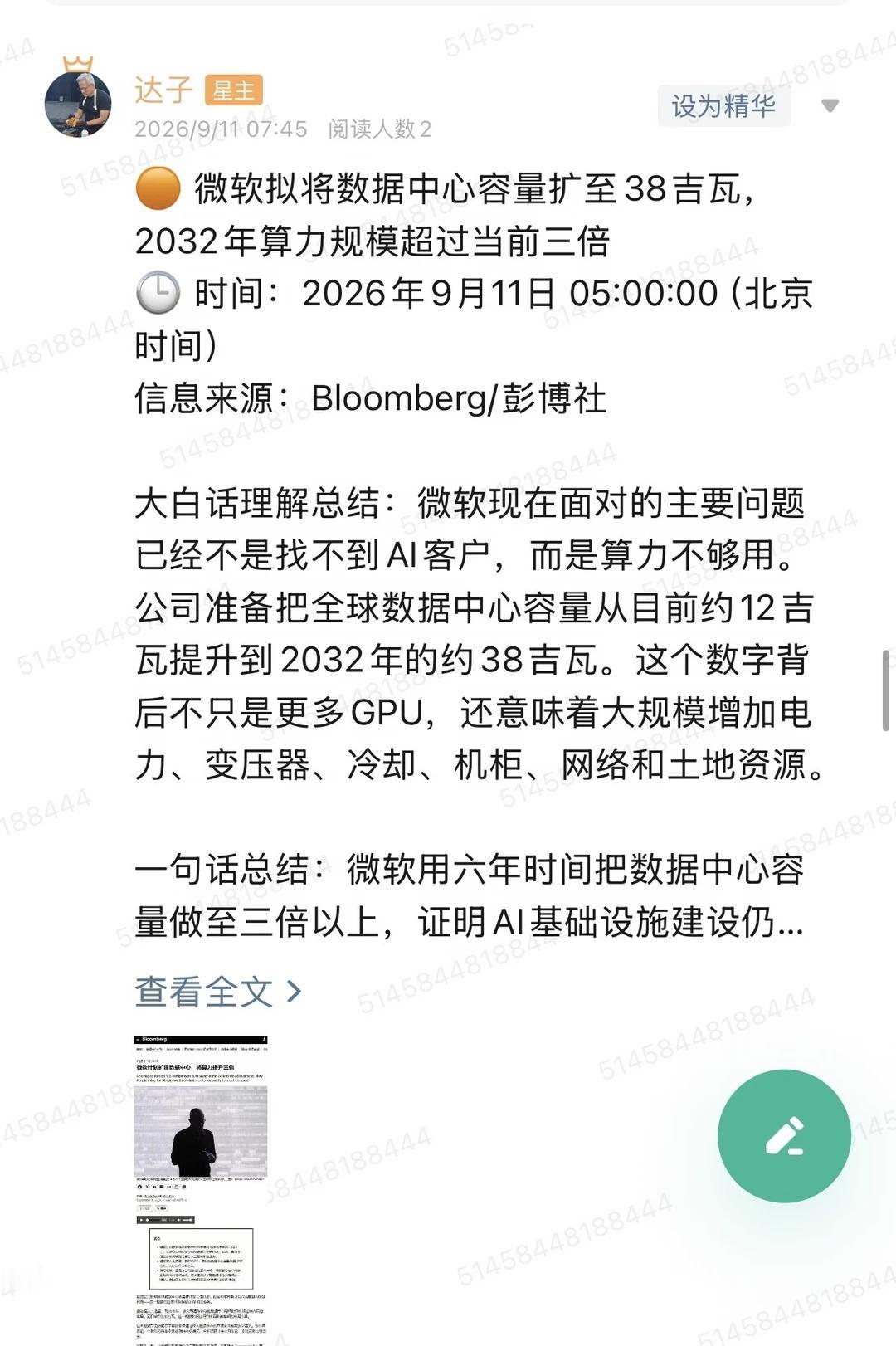 🟠 微软拟将数据中心容量扩至38吉瓦，2032年算力规模超过当前三倍
🕒 时