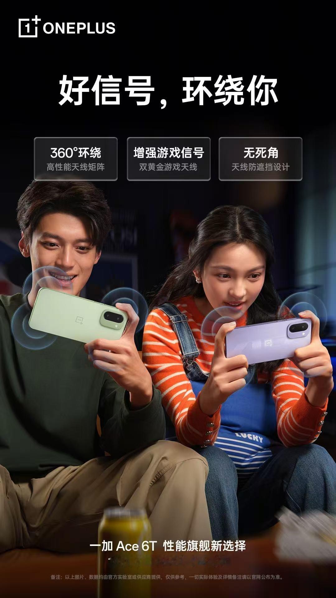 一加 Ace 6T的信号配置，也是旗舰超强的。360° 的环绕式高性能天线系统，