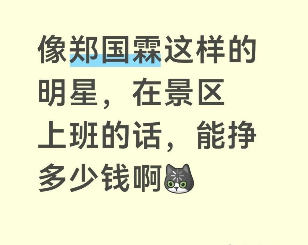 现在长剧不景气，很多老艺人在景区做NPC，郑国霖和马景涛一天能有5000-100