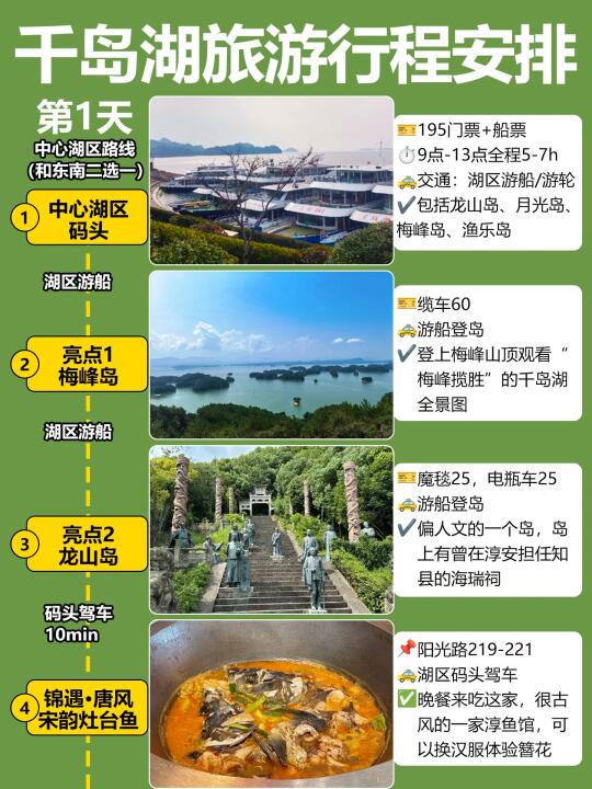 写给淡季来千岛湖的姐妹👭快速打卡路线 .