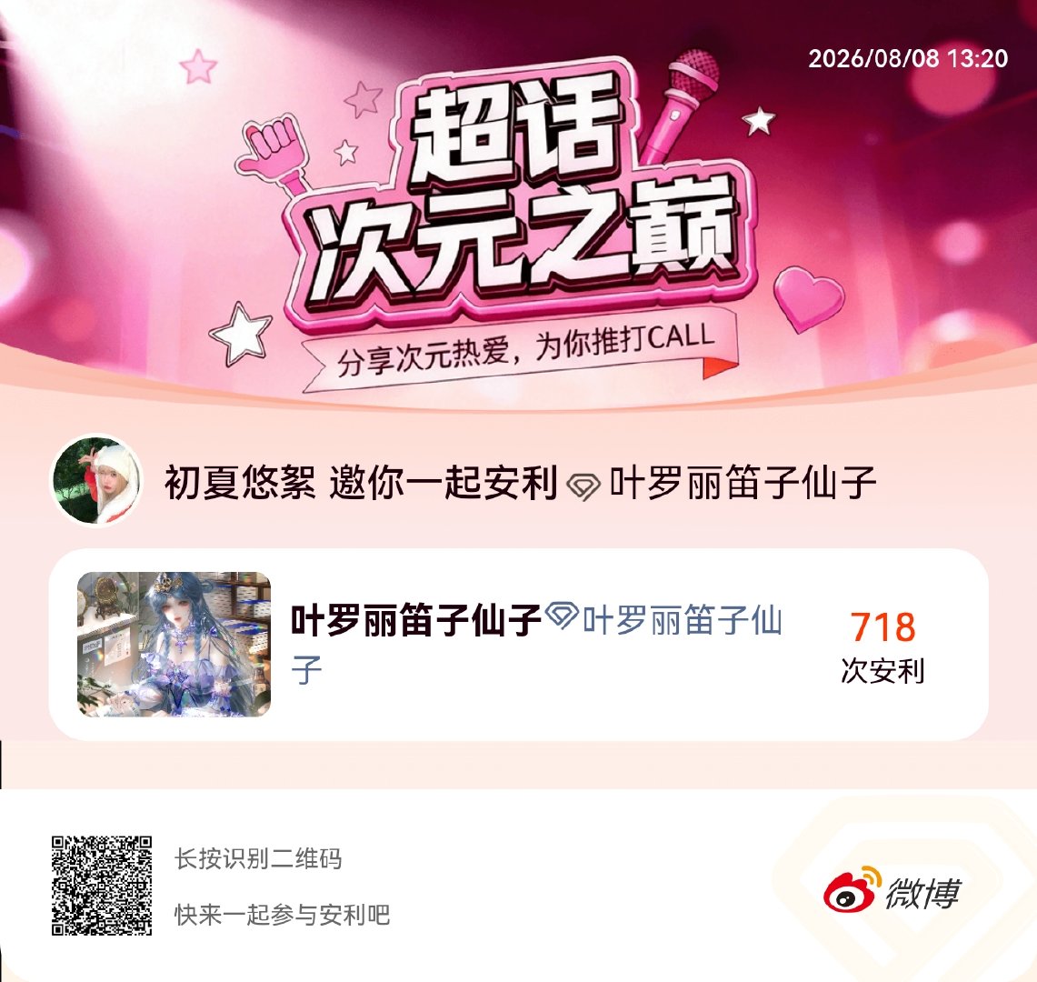 叶罗丽笛子仙子动漫仲夏狂欢季 我正在参与超话次元之巅的「我最想成为你」，快来一起