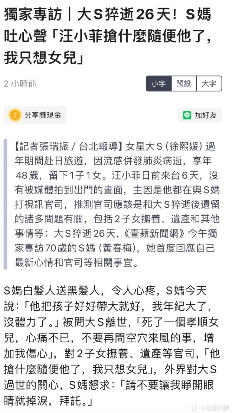 S妈 我只想女儿  据台媒，日前汪小菲在台湾连续6天未出门，通过视频方式与S妈沟