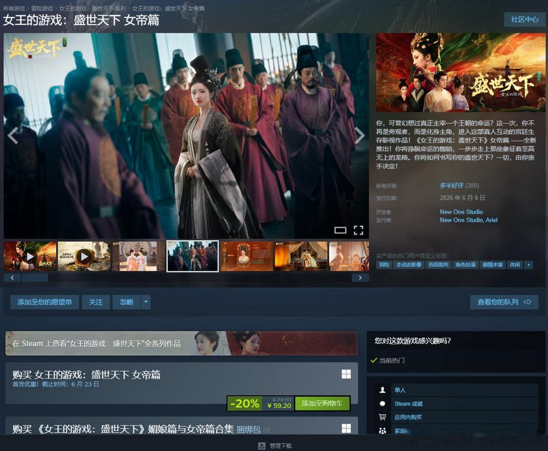 盛世天下制作人发文不负初心截至2026年6月9日晚20点，《女王的游戏：盛世天下