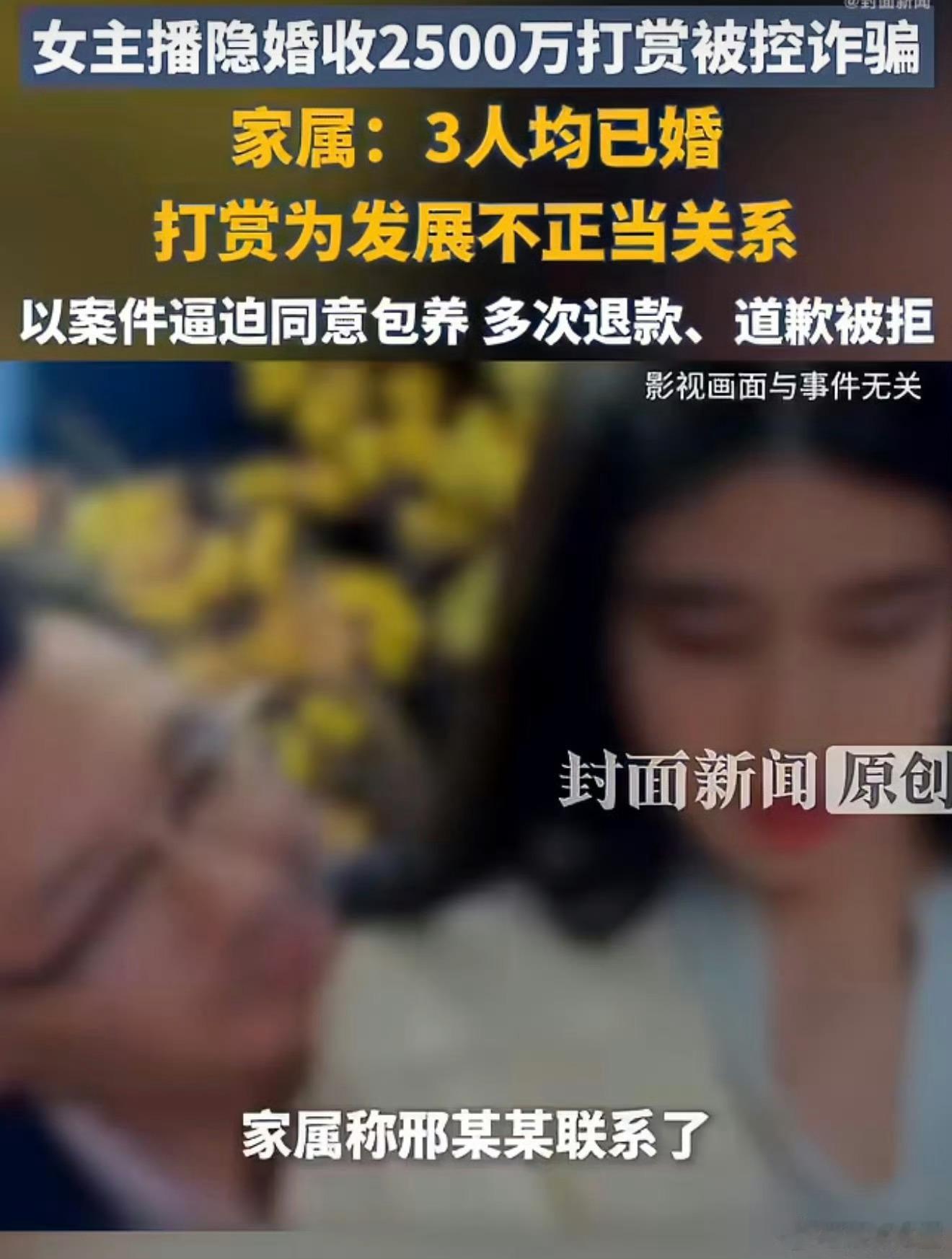 富二代举报女主播诈骗后两次撤案据家属披露，对方借刑事立案施压，以此逼迫女主播接受