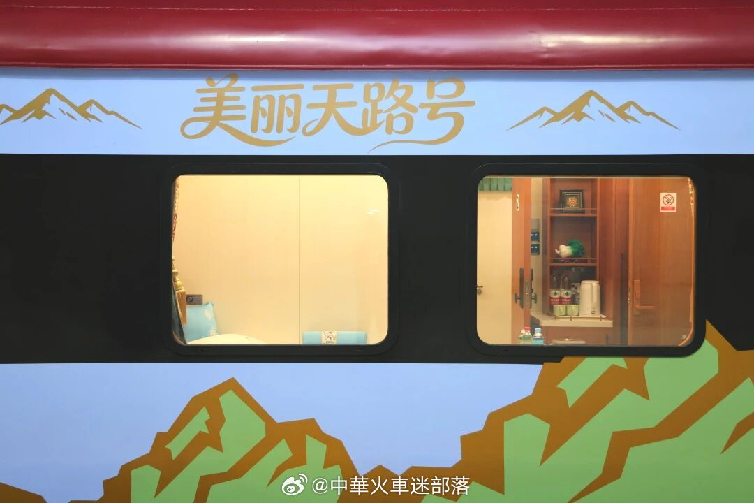 国铁头条【这趟开往雪域高原的旅游列车，首次亮相】6月25日上午“美丽天路号”旅游