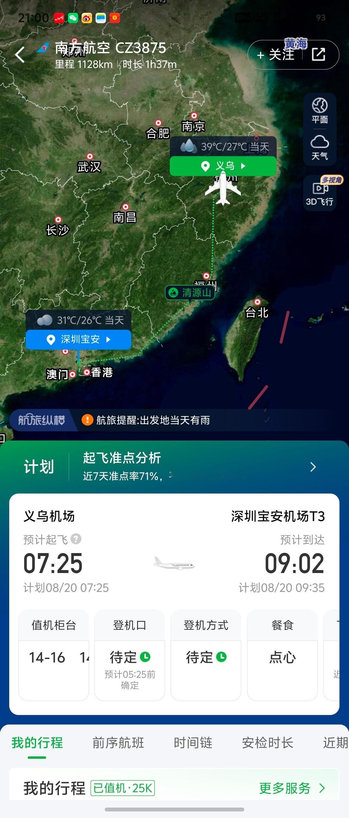 明天又是赶早班机的，一天，晚安评论区明天眼熟几个小伙伴喝豆浆 ​​​