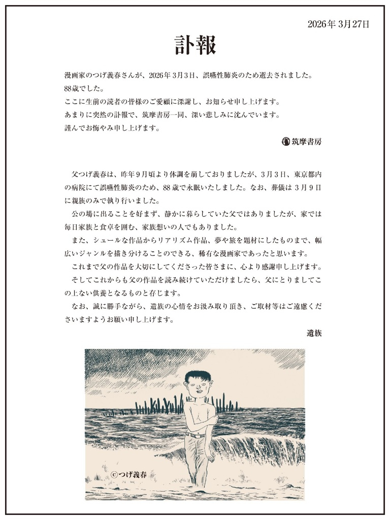 漫画家柘植义春因患误咽性肺炎，已于3月3日在东京的医院辞世，享年88岁。早在去年