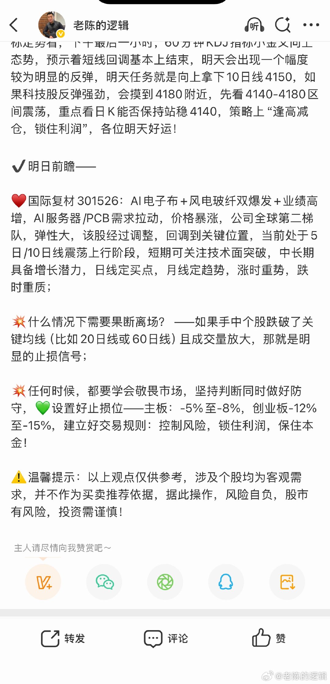 国际复材301526📈分享至今累计涨超230%，股价翻了三倍
