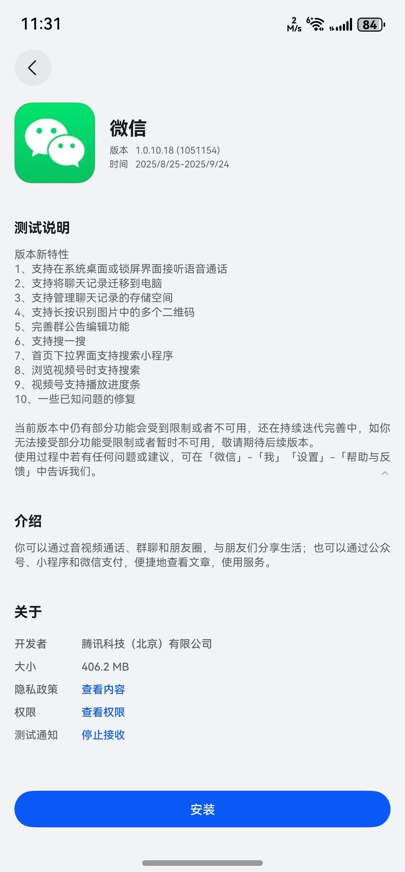 微信CallKit！史诗级更新！8月26日 微信推送1.0.10.18版本更新！