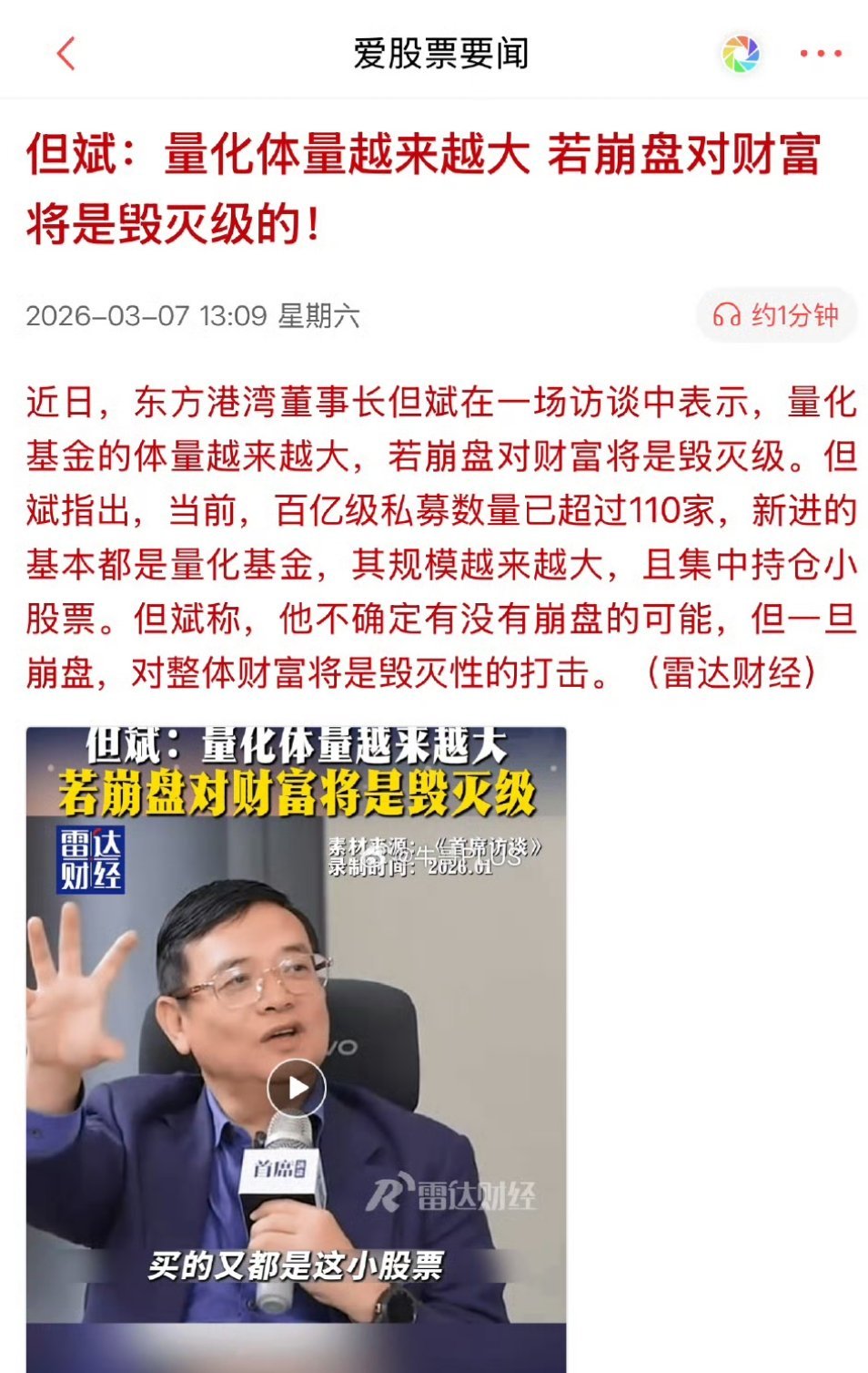 按照这个数据来说，规模达到万亿级别了，都玩小票，如果坍塌，确实是巨大风险。 