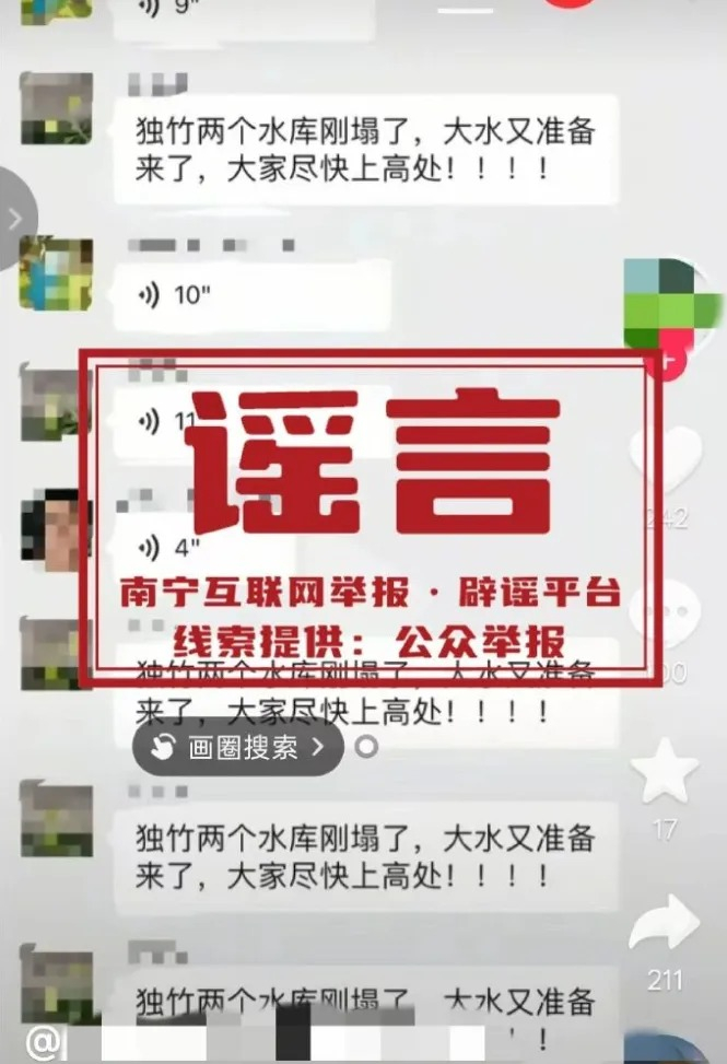 #广西横州辟谣独竹两个水库塌了# 【广西横州辟谣“独竹两个水库塌了”！系为提前迎