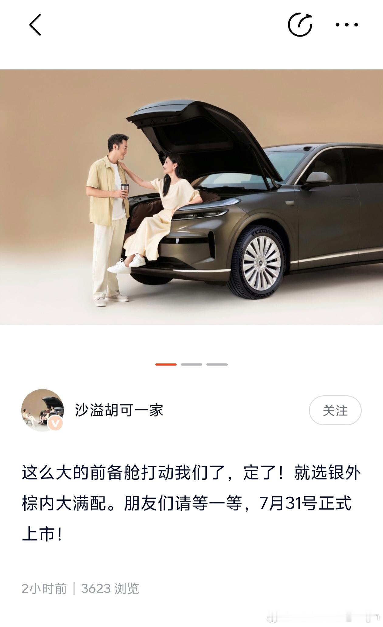 这可是真的一家人呐！[并不简单]刚才在乐道App里看到“沙溢胡可一家”预订了乐道