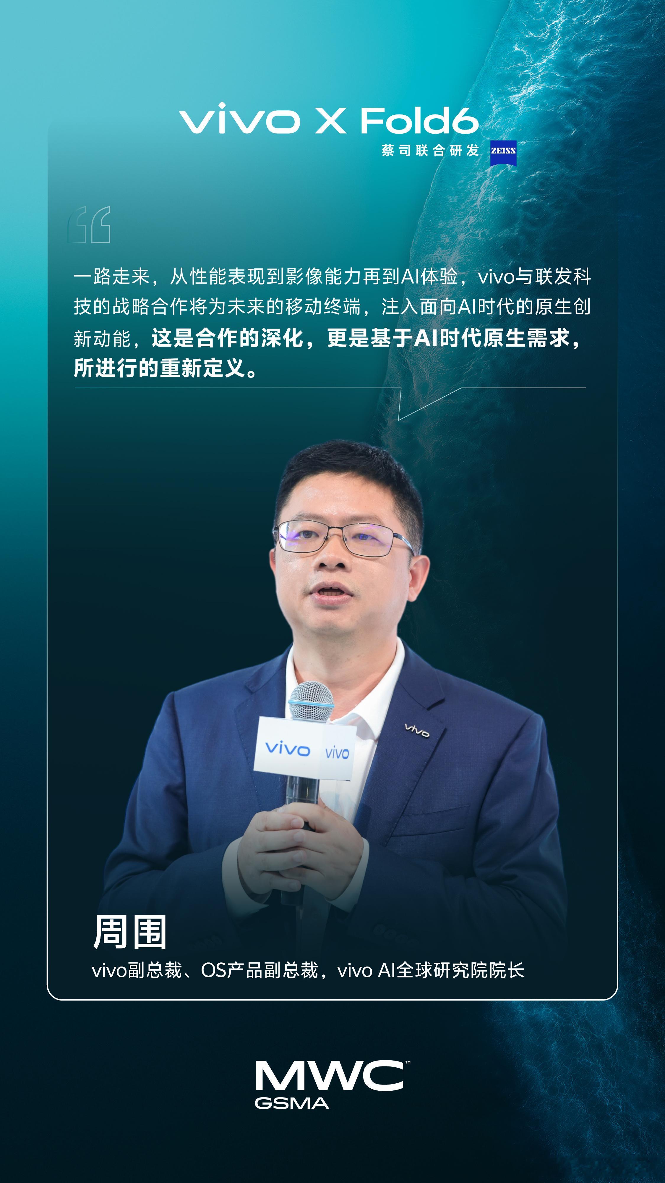 📌6月24-26日vivo X Fold6 MWC上海首秀⚡vivo与联发科技