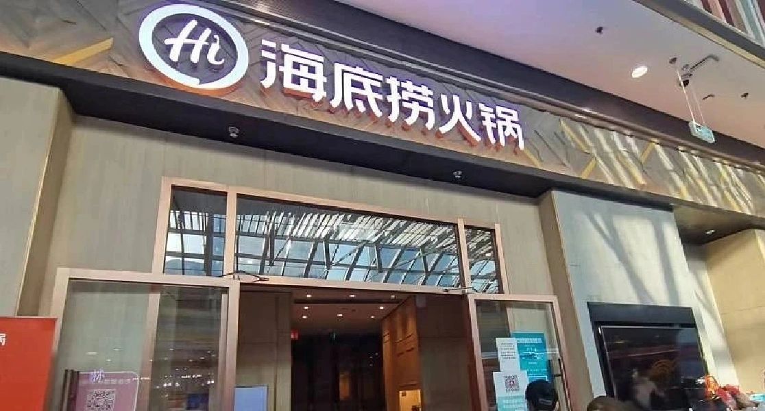 海底捞启动加盟战略点评