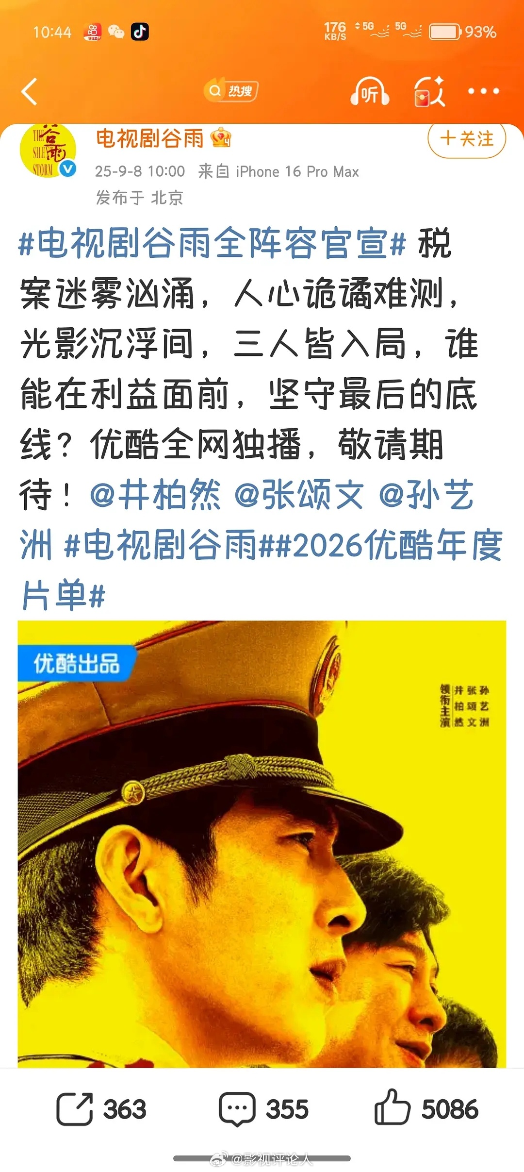 井柏然压番张颂文？[惊恐] ​​​