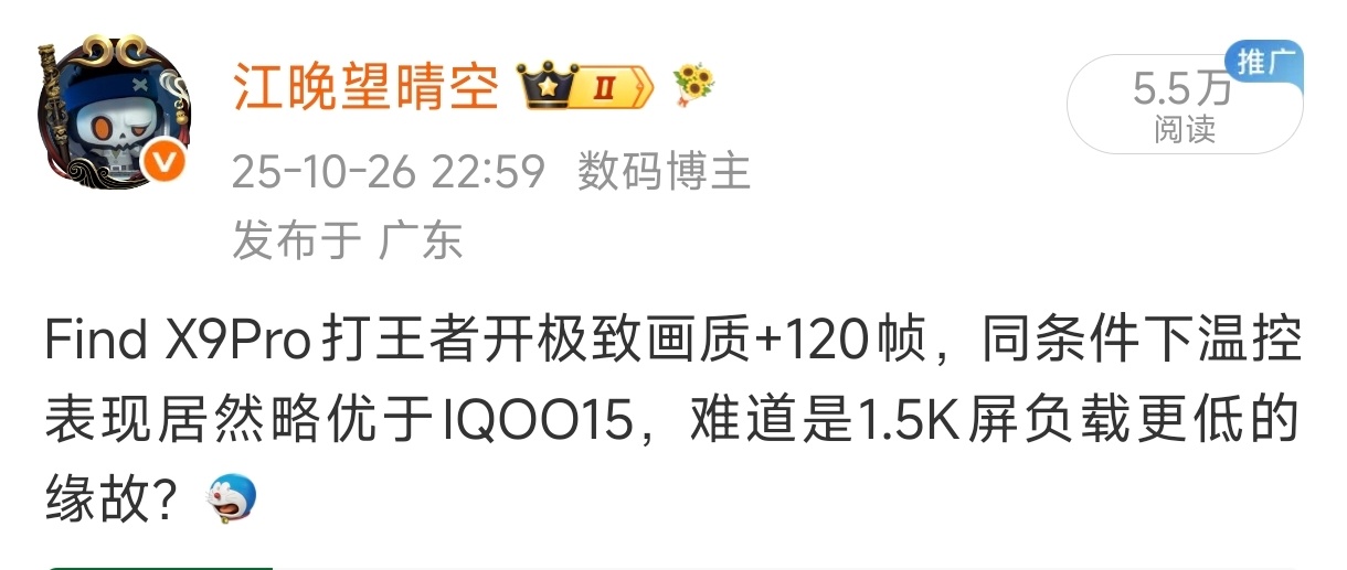 很负责任的说，Find X9Pro温控表现优于IQOO15，这俩机器我都深度体验