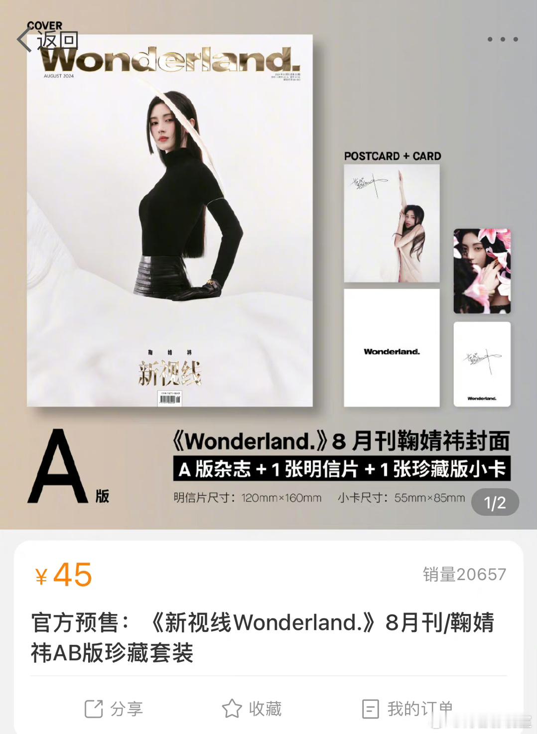 #鞠婧祎封面杂志预售# 10万本杂志啊[疑问]这流量堪比迪丽热巴、杨紫了～🍊姐