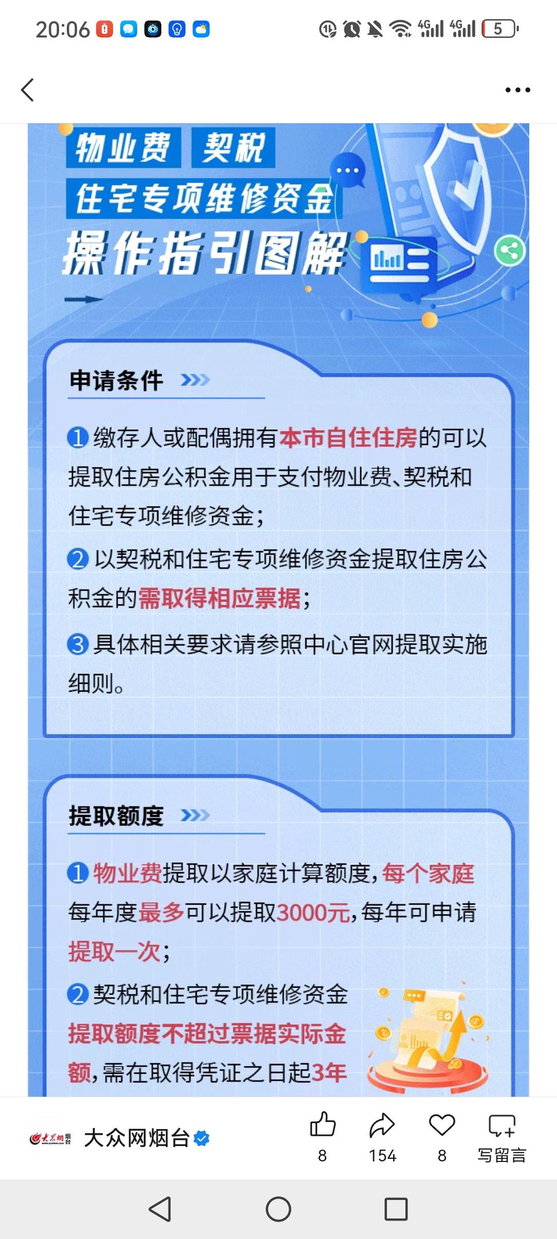 公积金可以用来支付物业费和契税了

公积金现在的用途是越来越多了，可以支付房租，