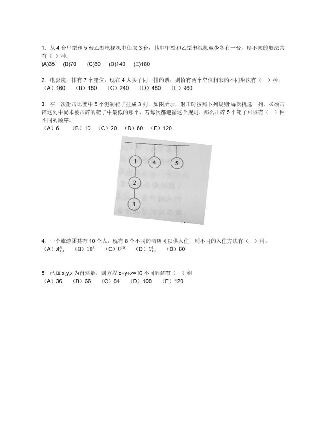 排列组合必考8道题