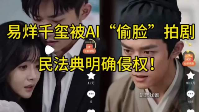 #易烊千玺起诉多方侵权#易烊千玺被A“偷脸”拍剧。

民法典：侵权 
律师：民法典明确侵权!

我帮