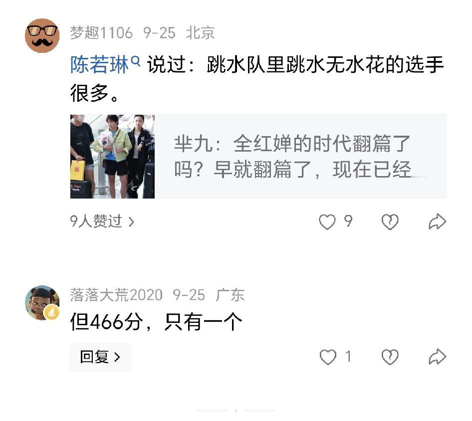 跳水队里会水花消失术的队员很多。
这是真的，没错。

但466分只有一个。

她