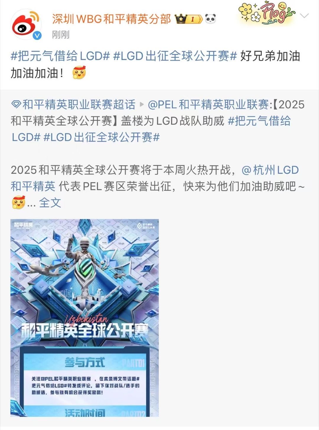 杭城少年LGD代表PEL赛区荣耀出征，快把元气借给LGD，助他们赛场披荆斩棘，捧