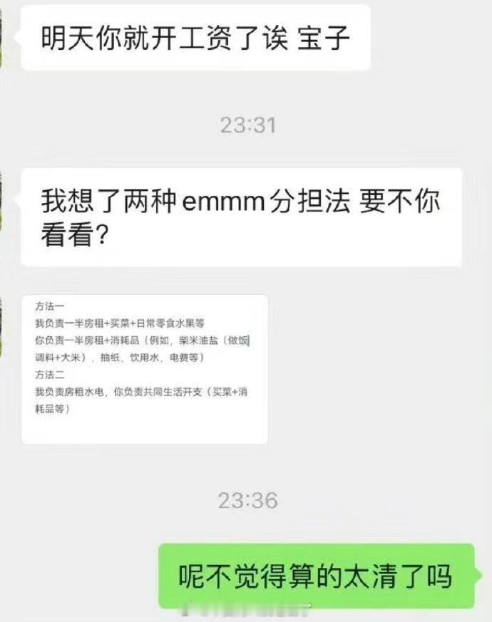 和男朋友同居了，他给我发了这个... 