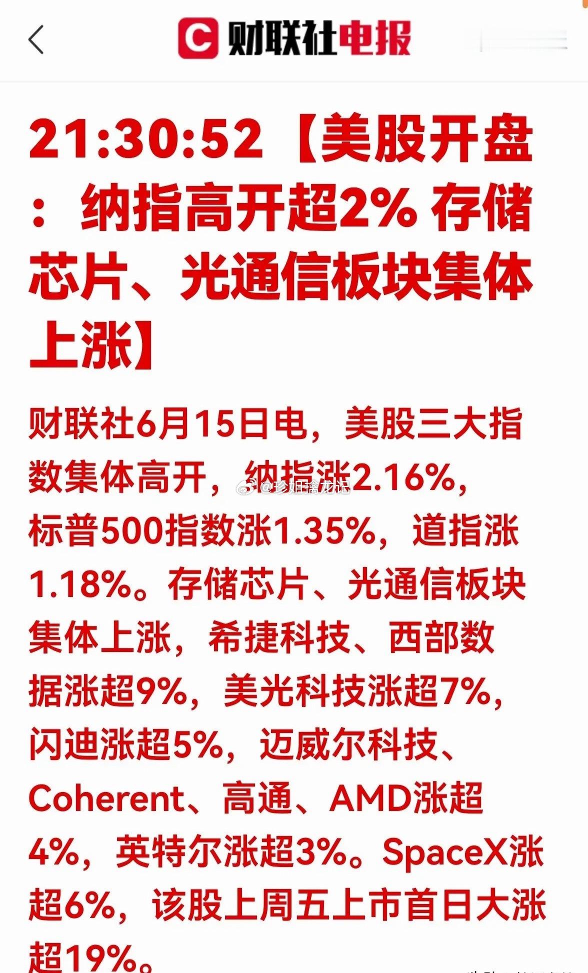 特大利好！纳指暴涨超2%！存储、光通信全线飙升，明日A股前瞻：两大主线直接受益 