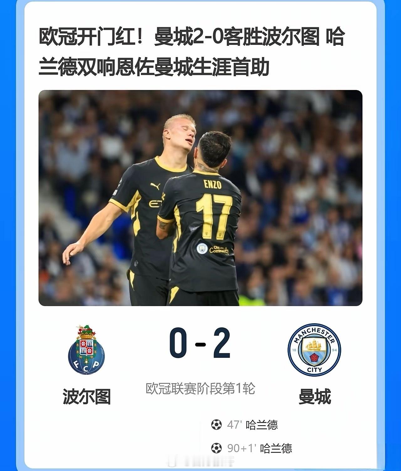 曼城2-0击败波尔图后，聊聊我想说的三件事：1.恩佐踢前腰更能发挥作用，谢尔基和