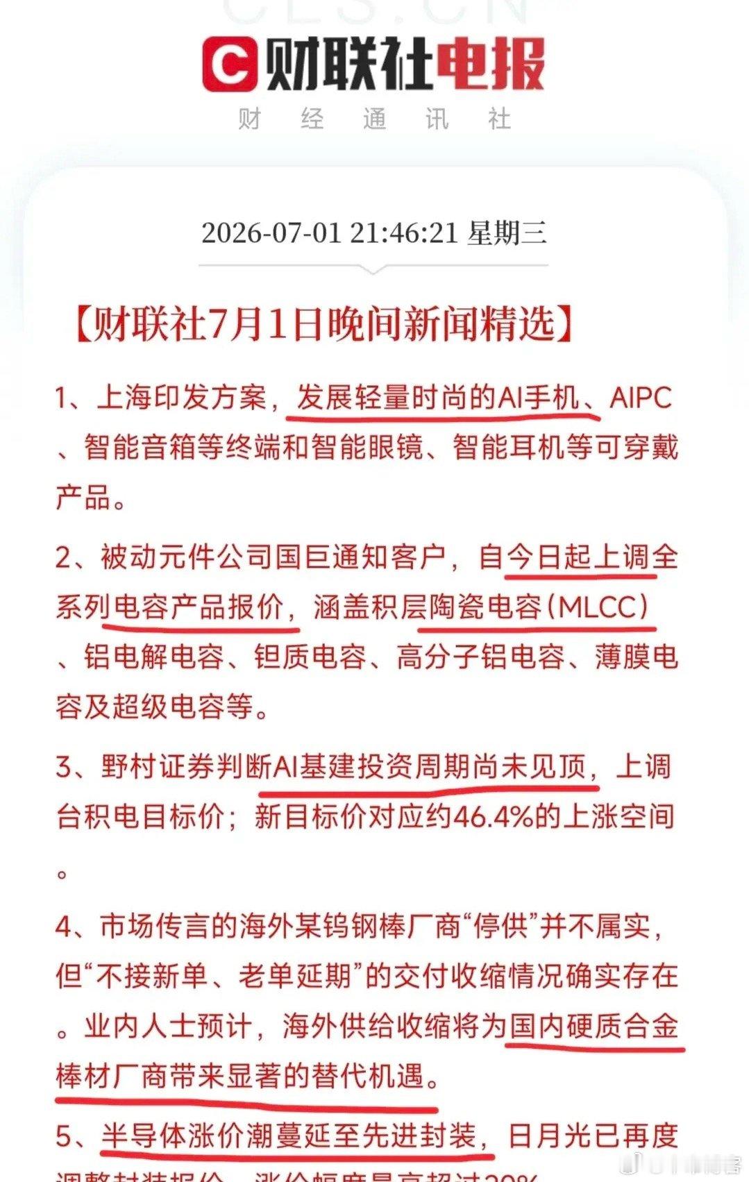 别着急看空AI！深夜5条重磅消息一次性梳理7月第一天收盘不少朋友都在慌AI是不是