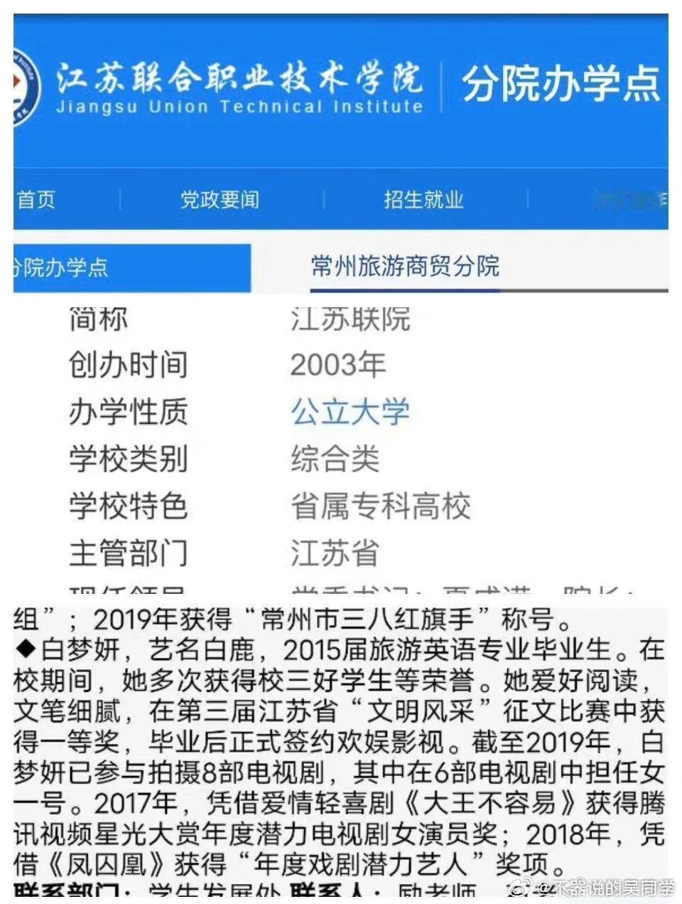 白鹿学历 白鹿的学历好像就是大专吧，这种五年制属于从跟初中上来的，我没没记错就是