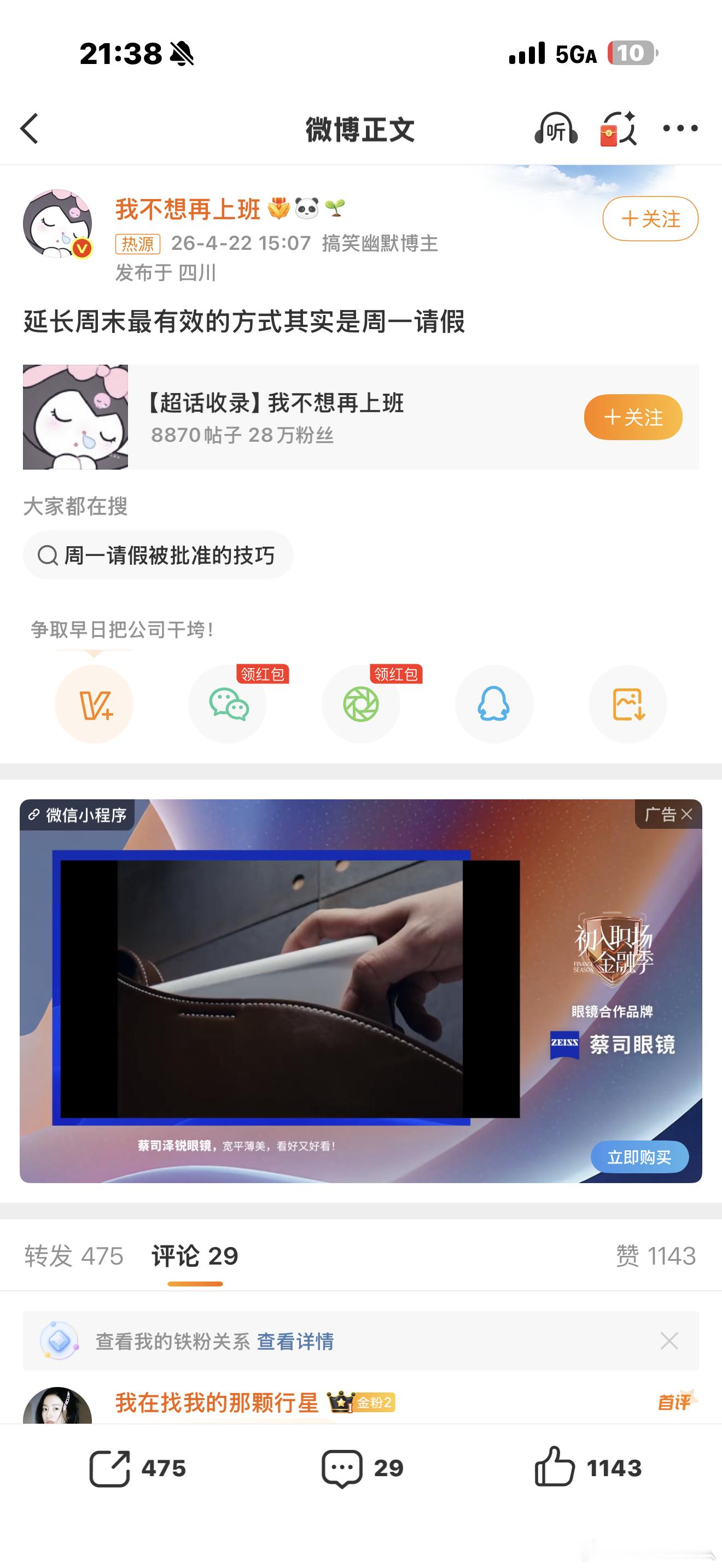 延长周末最有效的方式同意！ 