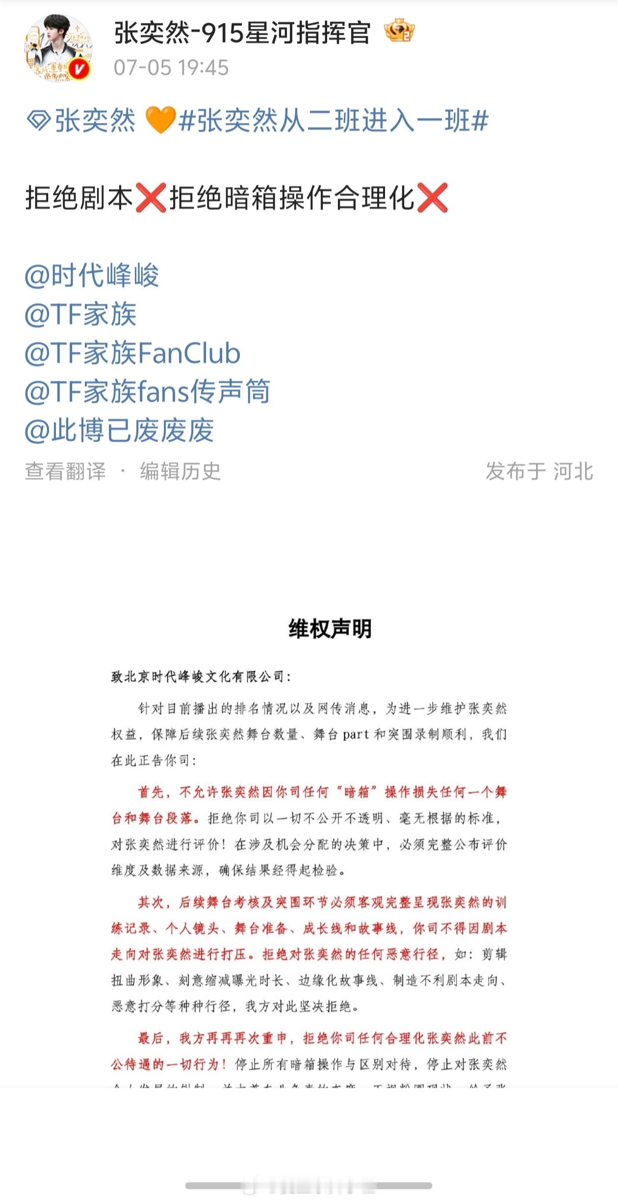 张奕然粉丝维权 