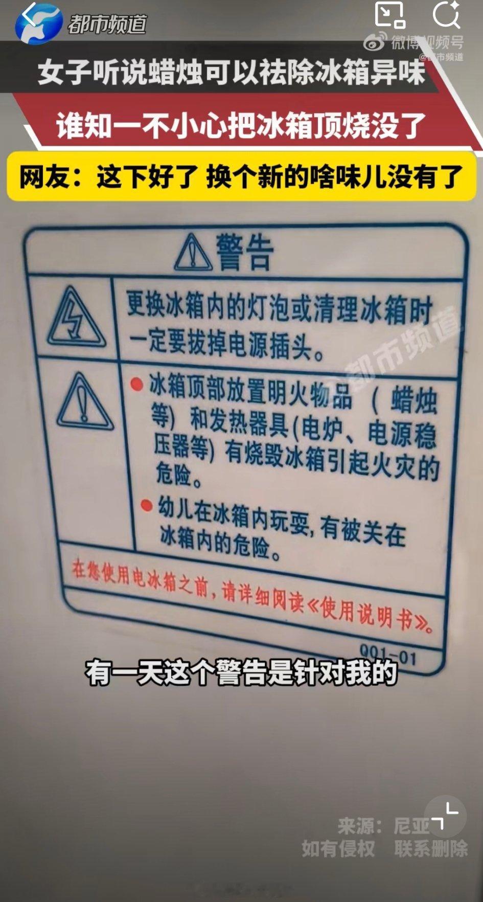 女子将蜡烛放进冰箱烧掉顶部为了去异味放蜡烛？蜡烛燃烧不是异味吗[允悲]你哪怕放一