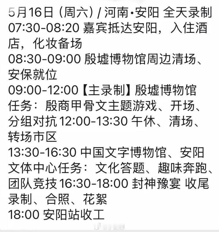奔跑吧跑男安阳录制 安阳完整录制时间表！ 奔跑吧‖ 